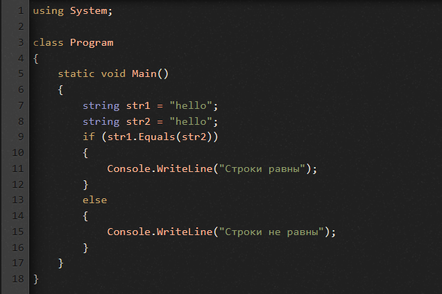 Пример кода с Equals в C#