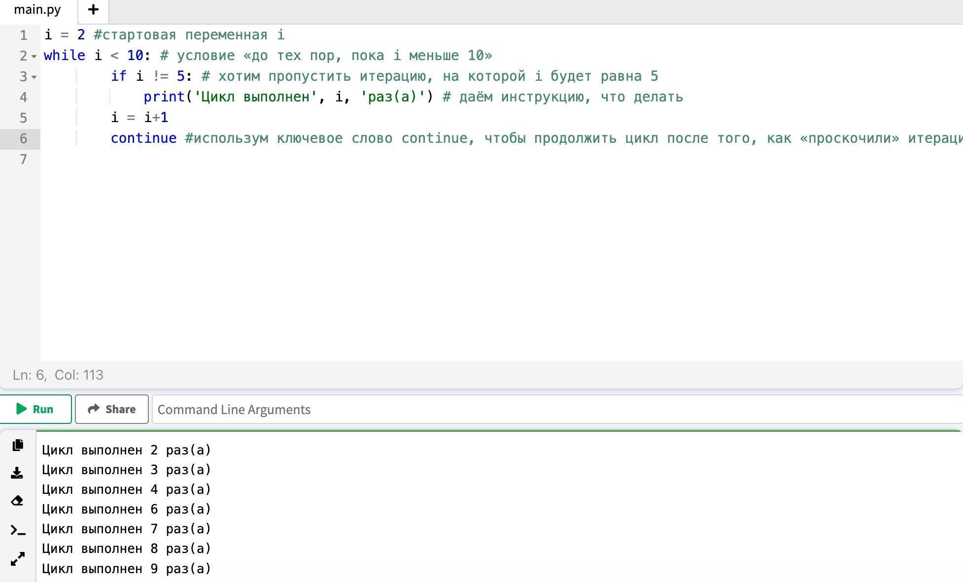 Пример использования оператора continue в Python